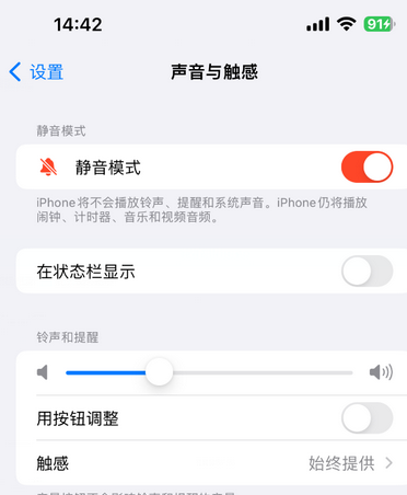 梅县苹果15Pro维修网点分享iPhone15Pro系列机型中隐藏静音图标 