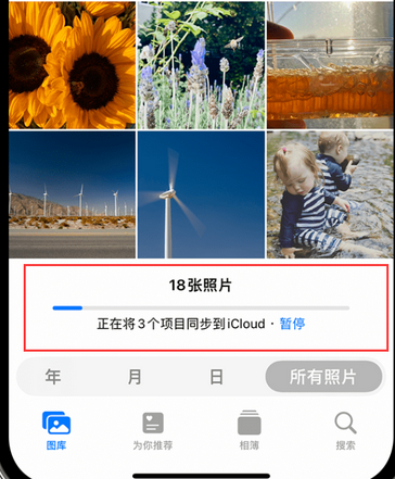 梅县苹果手机服务如何解决iPhone照片无法同步到 'iCloud 照片' 梅县苹果手机服务如何解决iPhone照片无法同步到 'iCloud 照片'