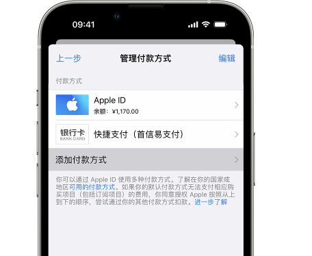 梅县苹果维修服务中心如何通过家人共享更改iPhone付款方式 