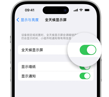 梅县苹果15预约维修分享iPhone15如何设置全天候显示屏幕可见 