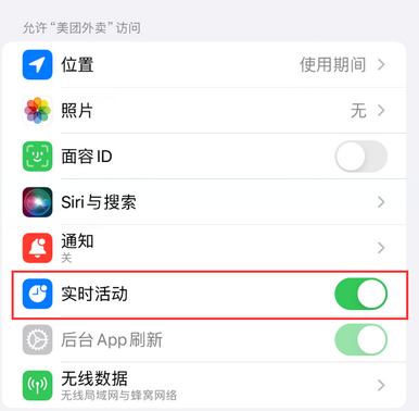 梅县苹果15维修店分享iPhone15如何通过实时活动查看外卖进度 