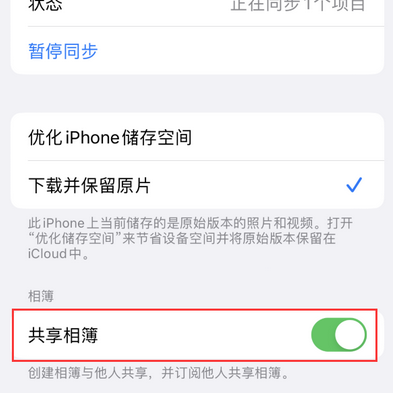 梅县苹果手机维修分享在iPhone上找不到共享相簿怎么办 