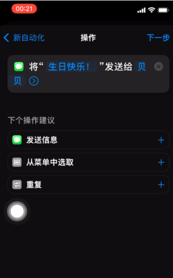 梅县苹果手机维修分享iPhone 12定时发短信方法教程 