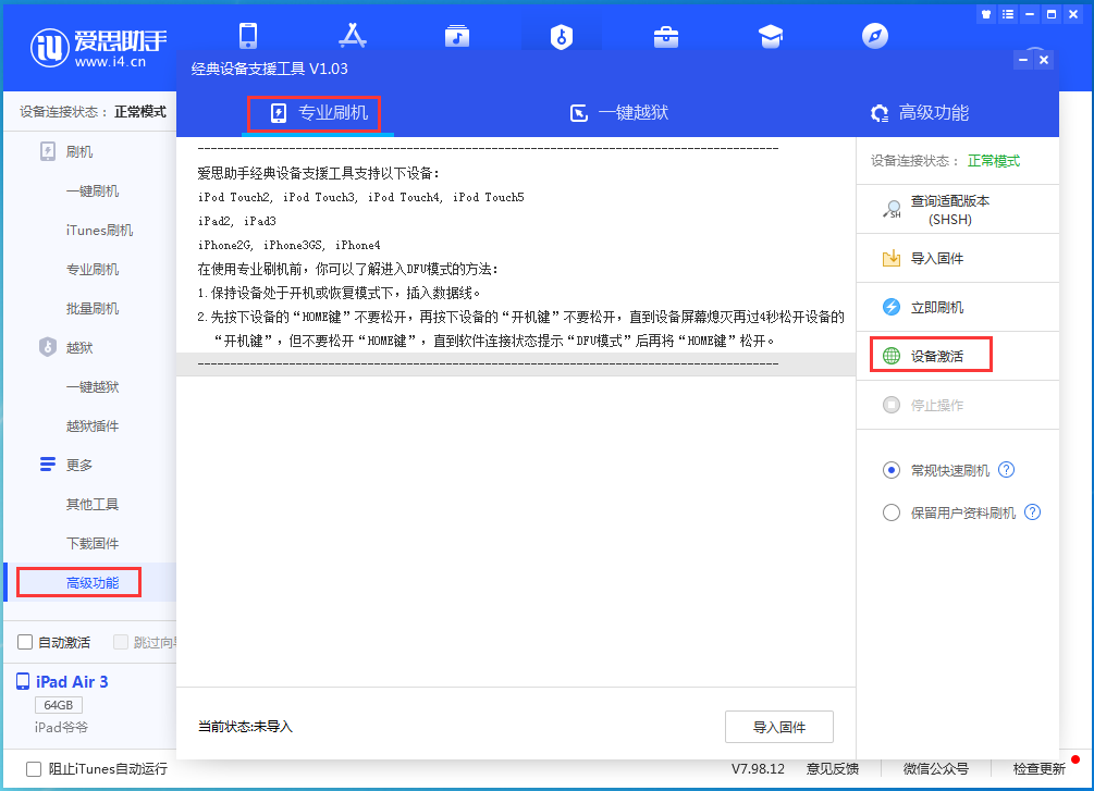 梅县苹果手机维修分享iOS 13.6.1正式版_iOS 13.6.1正式版一键刷机教程 